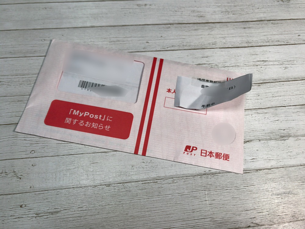 郵便再配達 はこぽすを使用するまでの設定方法 | s-life-plus.com